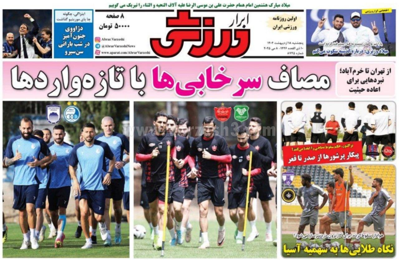 روزنامه ابرار ورزشی