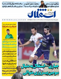 استقلال