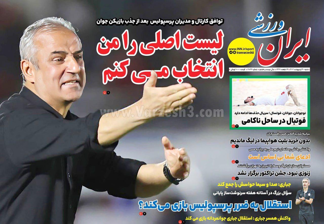 روزنامه ایران ورزشی