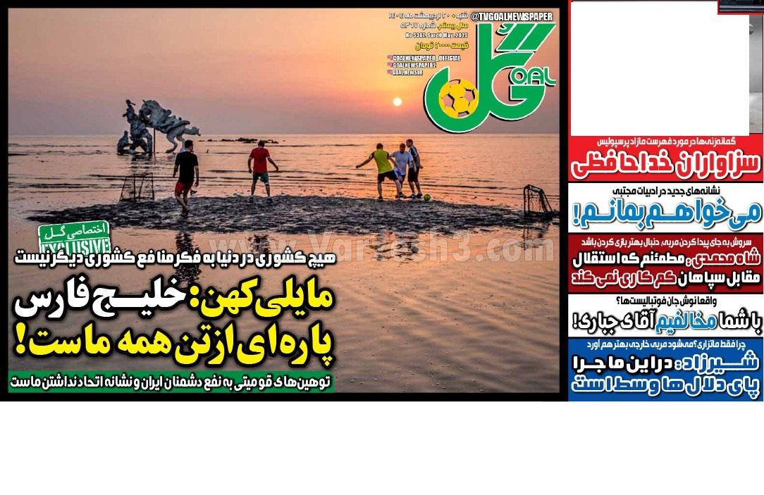 روزنامه گل 