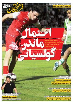 فرهیختگان ورزشی