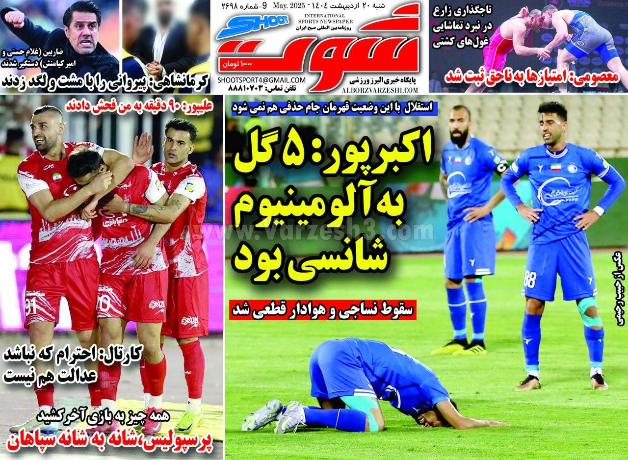 روزنامه شوت