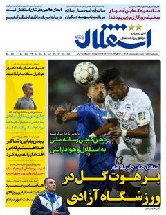استقلال