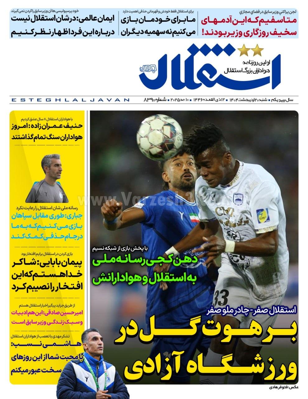 روزنامه استقلال