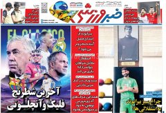 خبر ورزشی