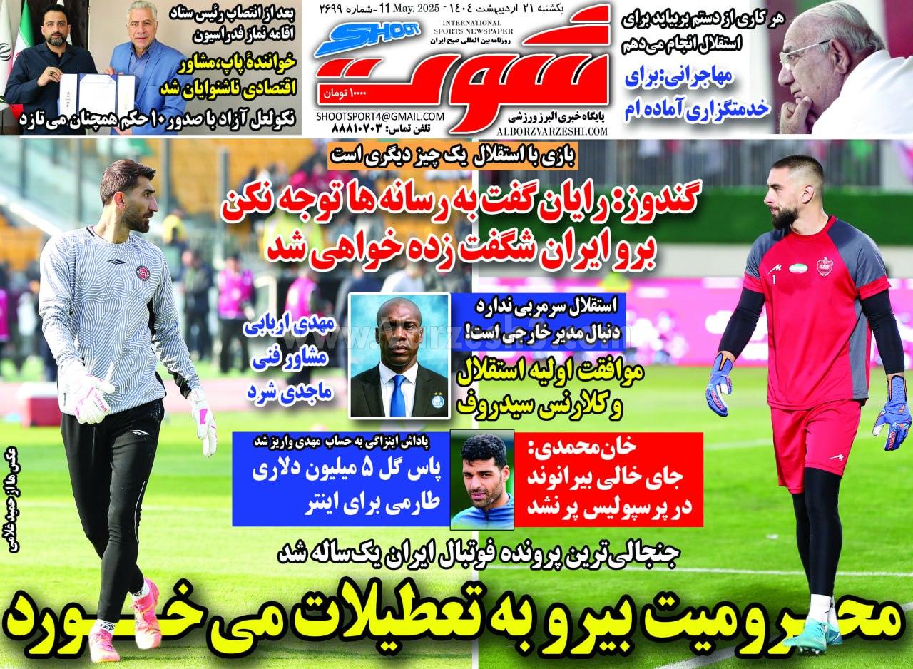 روزنامه شوت