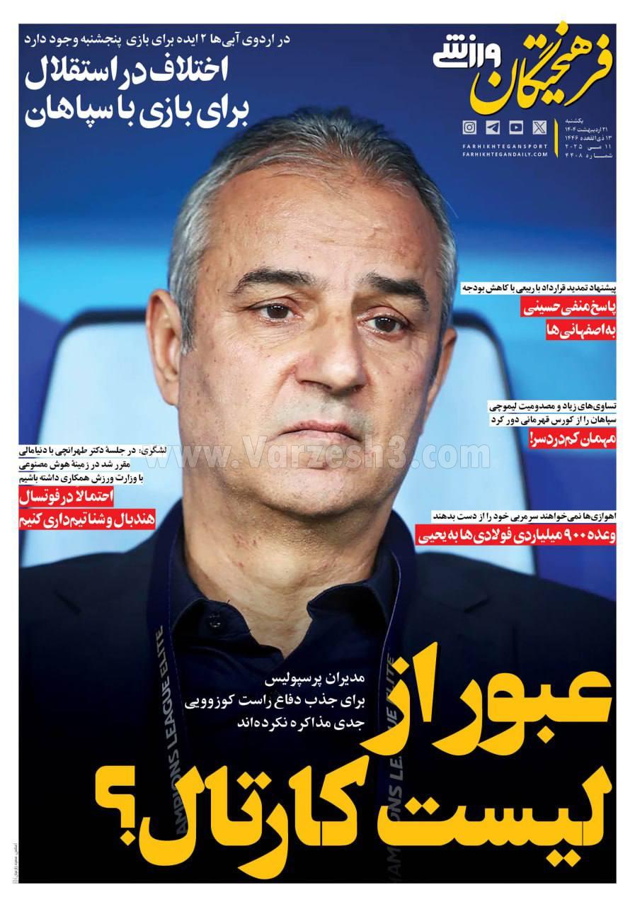 روزنامه فرهیختگان ورزشی