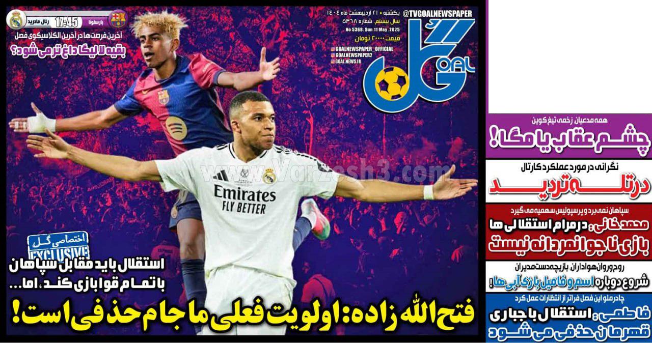 روزنامه گل 