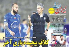 ایران ورزشی