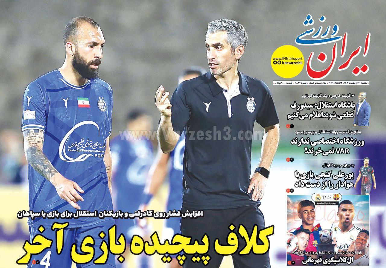 روزنامه ایران ورزشی