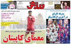 ابرار ورزشی