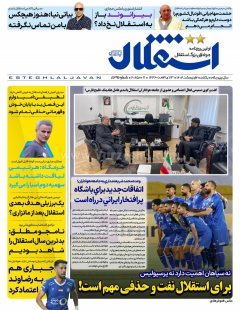 استقلال