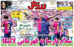 ابرار ورزشی