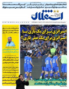 استقلال