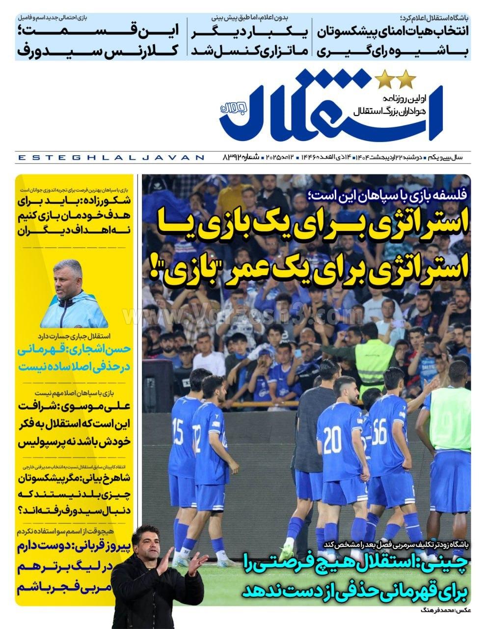 روزنامه استقلال
