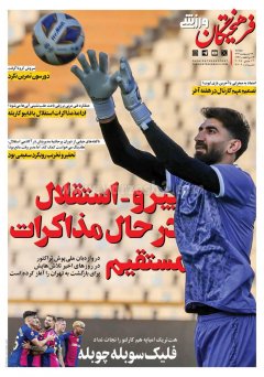 فرهیختگان ورزشی