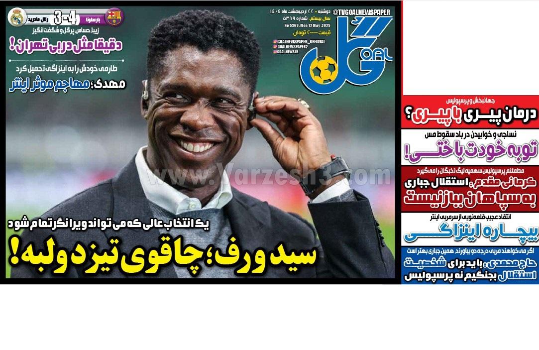 روزنامه گل 