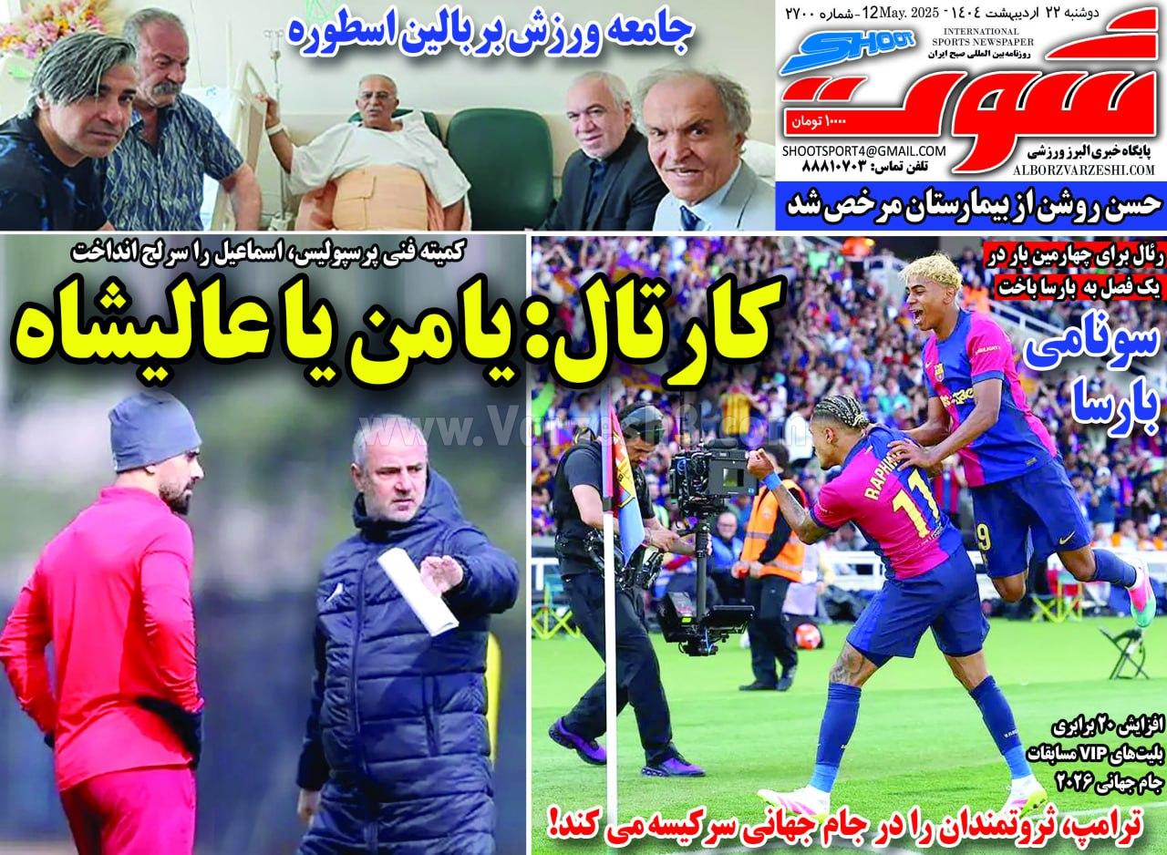 روزنامه شوت