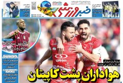خبر ورزشی