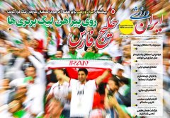 ایران ورزشی