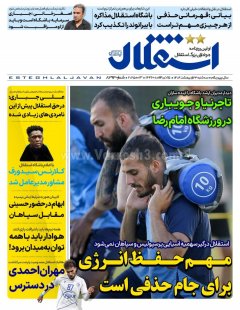 استقلال