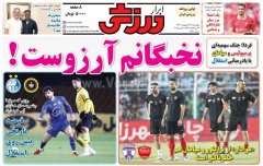 ابرار ورزشی