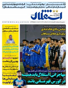 استقلال