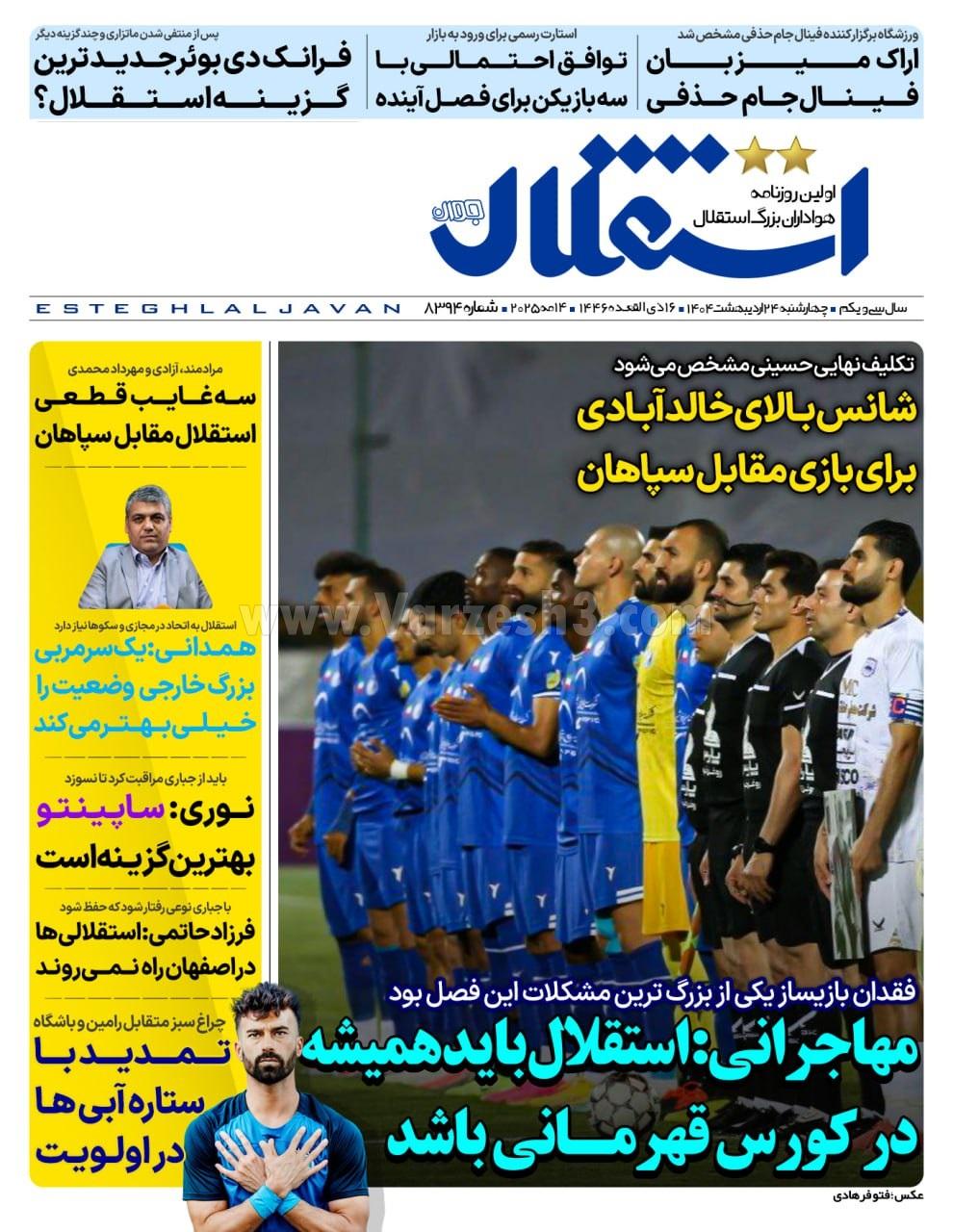 روزنامه استقلال