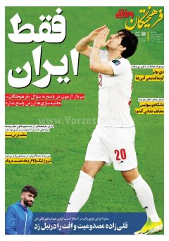 فرهیختگان ورزشی