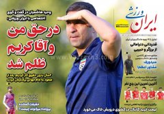ایران ورزشی