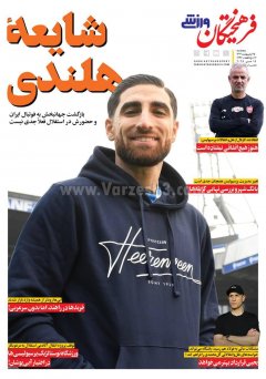 فرهیختگان ورزشی