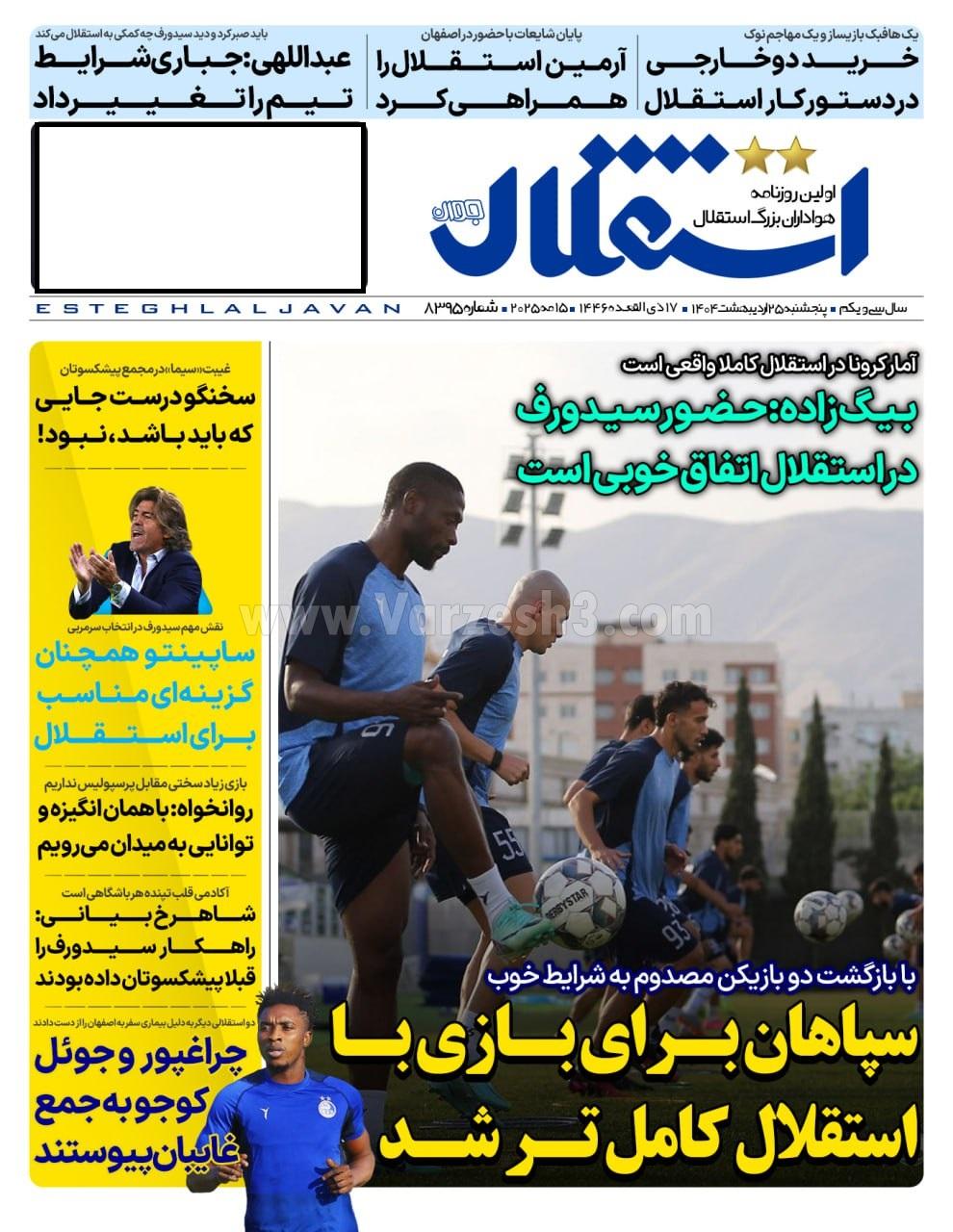 روزنامه استقلال