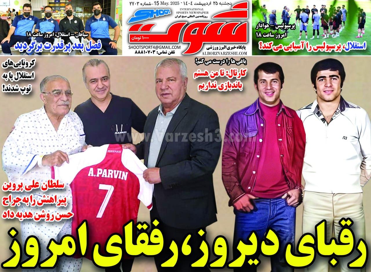 روزنامه شوت