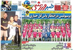 خبر ورزشی