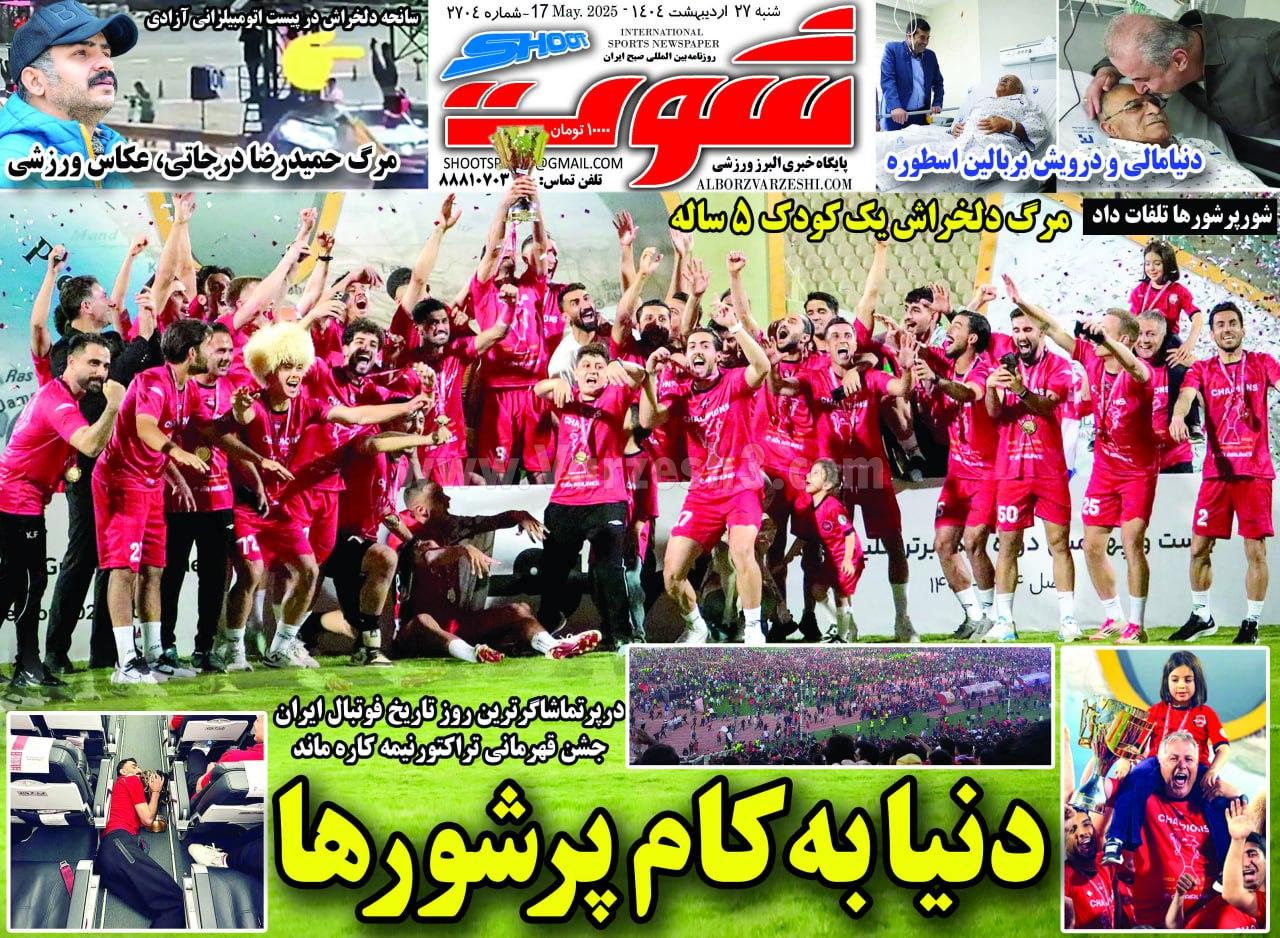 روزنامه شوت