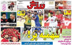 ابرار ورزشی