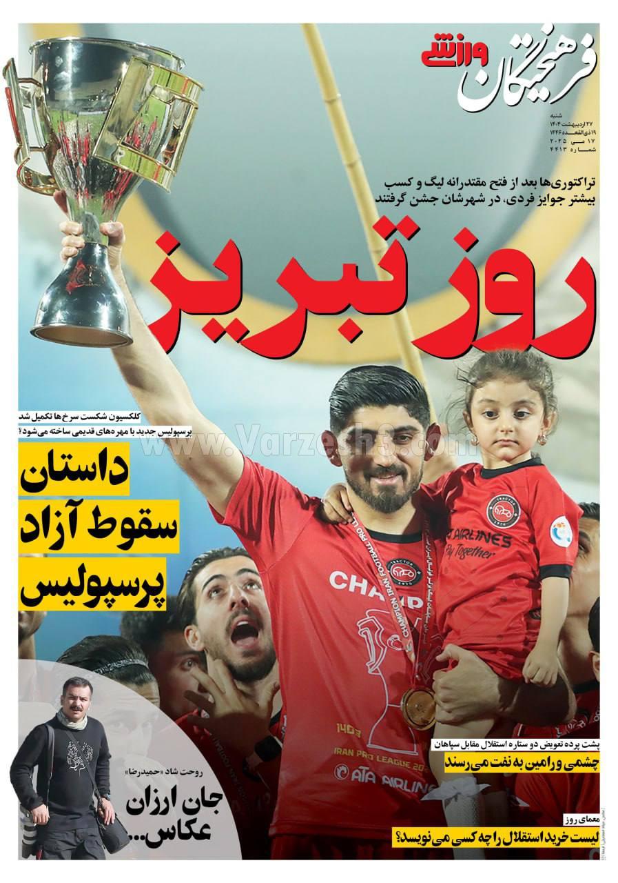 روزنامه فرهیختگان ورزشی