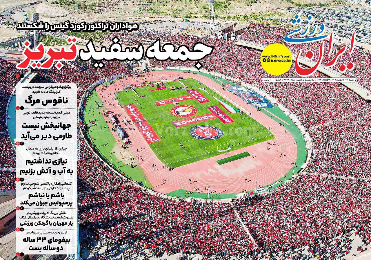 روزنامه ایران ورزشی