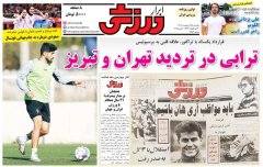 ابرار ورزشی