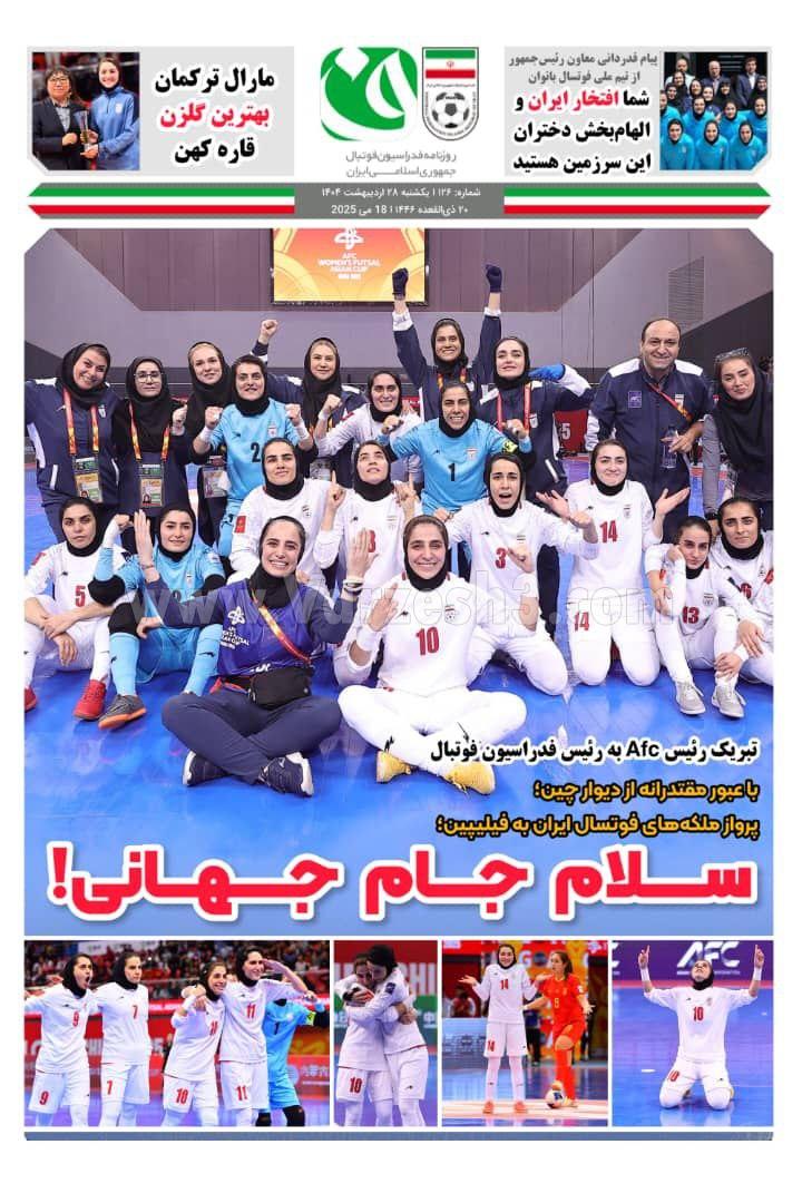 روزنامه فدراسیون فوتبال