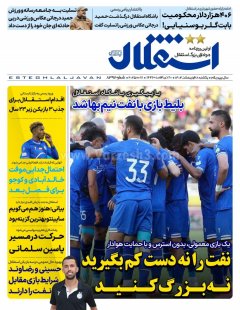 استقلال