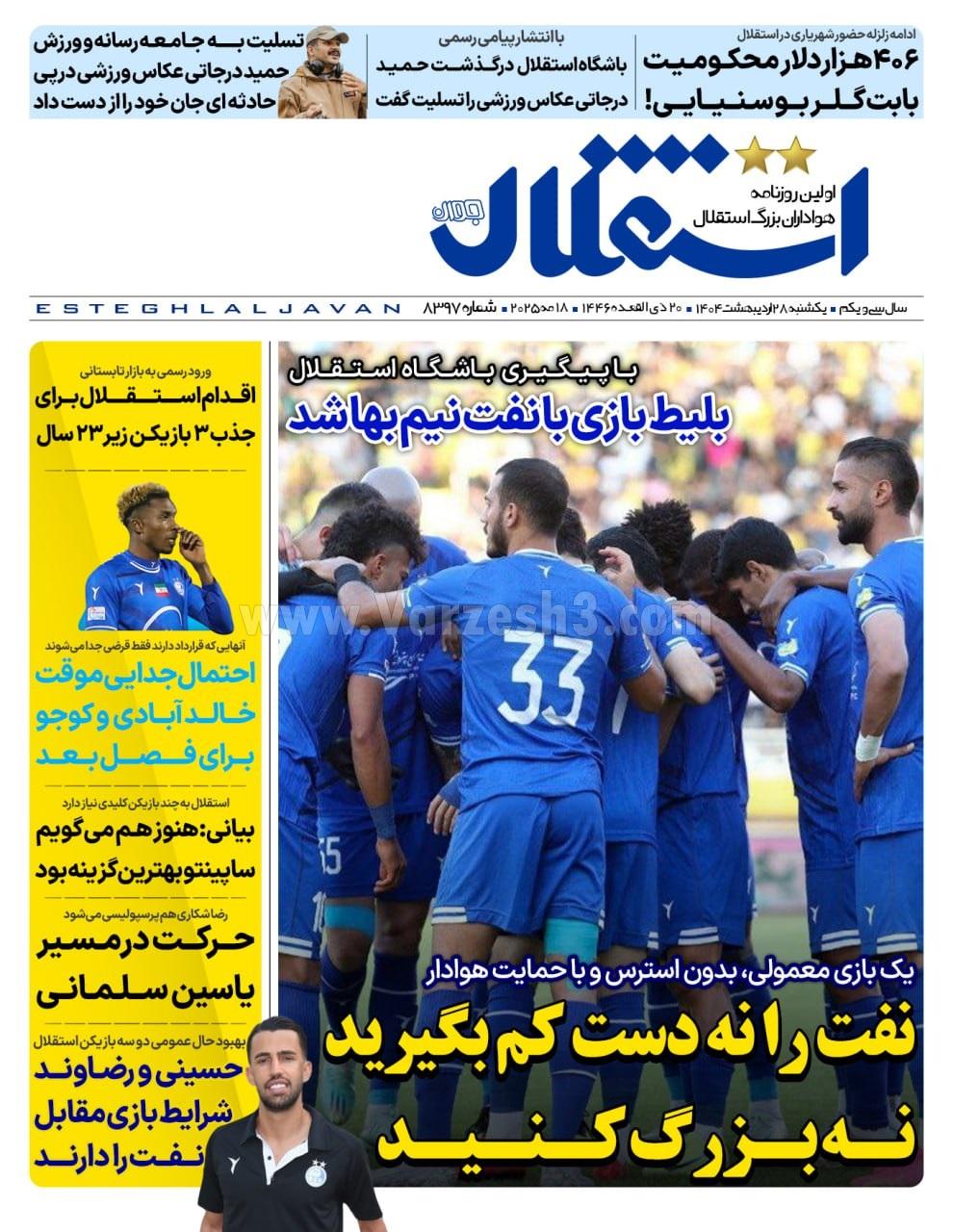 روزنامه استقلال
