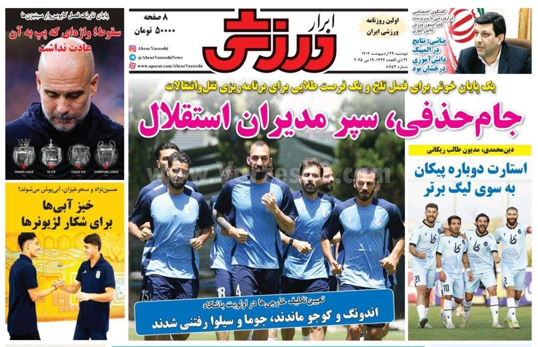 روزنامه ابرار ورزشی