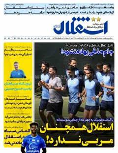 استقلال