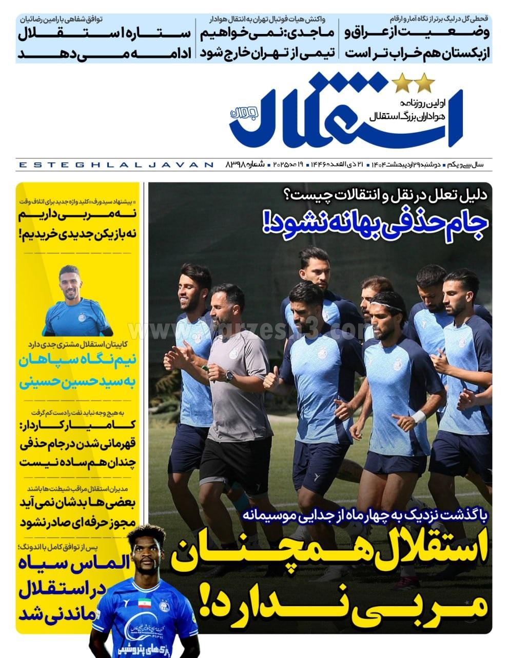 روزنامه استقلال