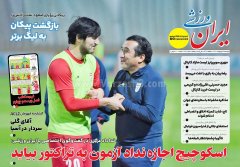 ایران ورزشی