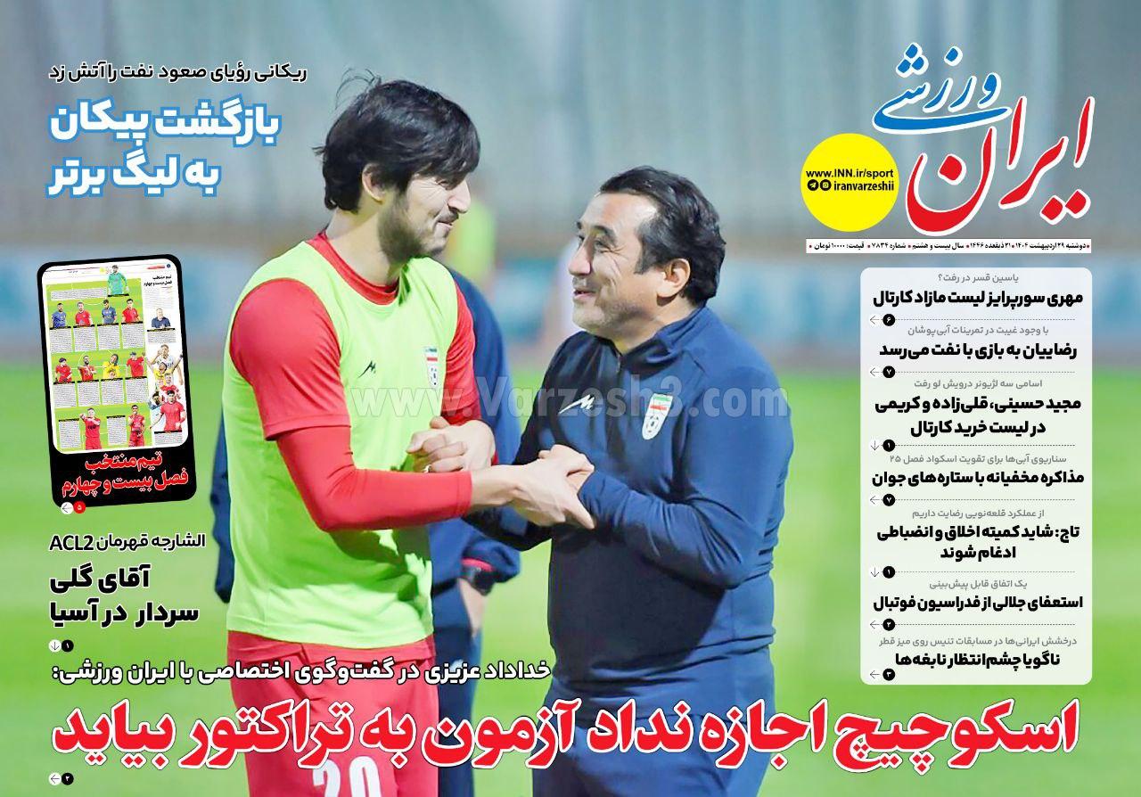 روزنامه ایران ورزشی