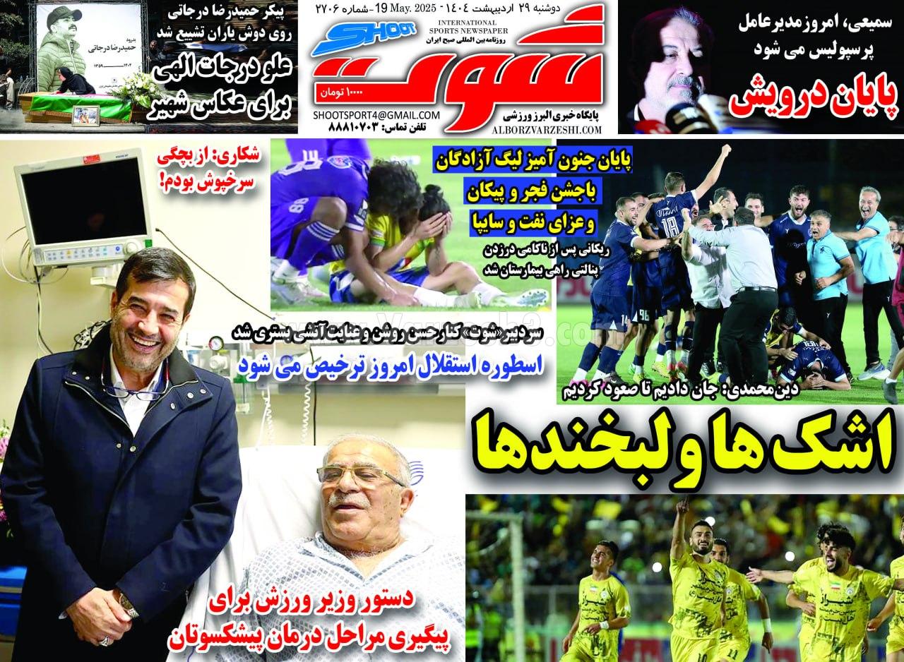 روزنامه شوت