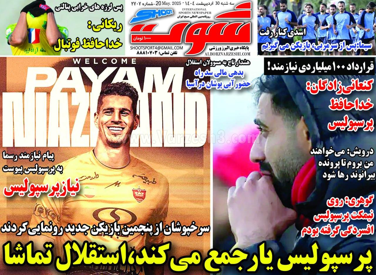 روزنامه شوت