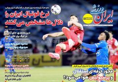 ایران ورزشی